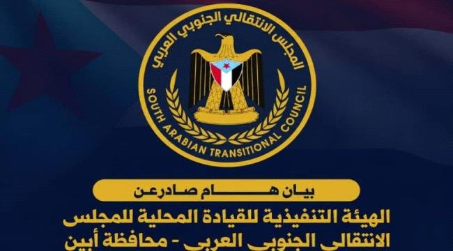 انتقالي أبين يحذر من إدخال قوات شمالية إلى المحافظة انتقالي أبين يحذر من إدخال قوات شمالية إلى المحافظة
