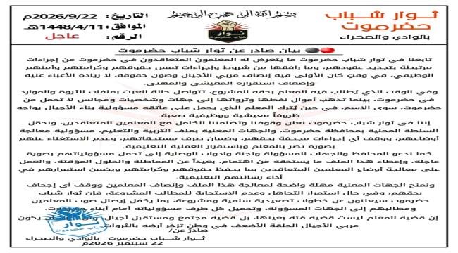 بيان صادر عن ثوار شباب حضرموت بيان صادر عن ثوار شباب حضرموت