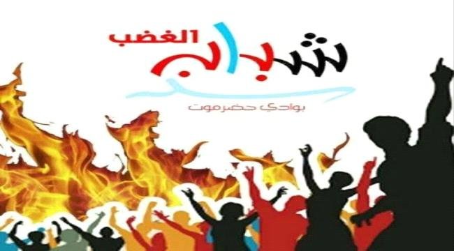 شباب الغضب: الانتقالي بقيادة الرئيس القائد الممثل الشرعي لقضية الجنوب شباب الغضب الانتقالي بقيادة الرئيس القائد الممثل الشرعي لقضية الجنوب
