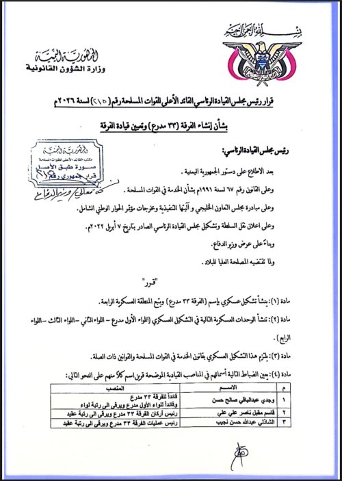 قرار رئاسي بإنشاء الفرقة 33 مدرع وتعيين العميد وجدي عبدالباقي قائداً لها وترقيته إلى رتبة لواء «وثيقة» قرار رئاسي بإنشاء الفرقة 33 مدرع وتعيين العميد وجدي عبدالباقي