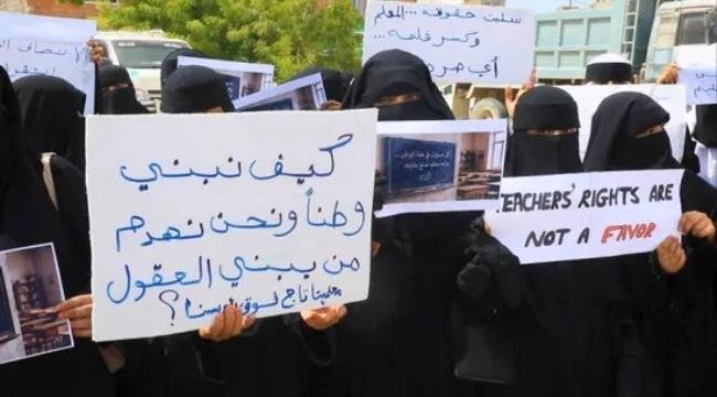 وقفة تضامنية في المكلا رفضا لفصل المعلمين المتعاقدين وقفة تضامنية في المكلا رفضا لفصل المعلمين المتعاقدين